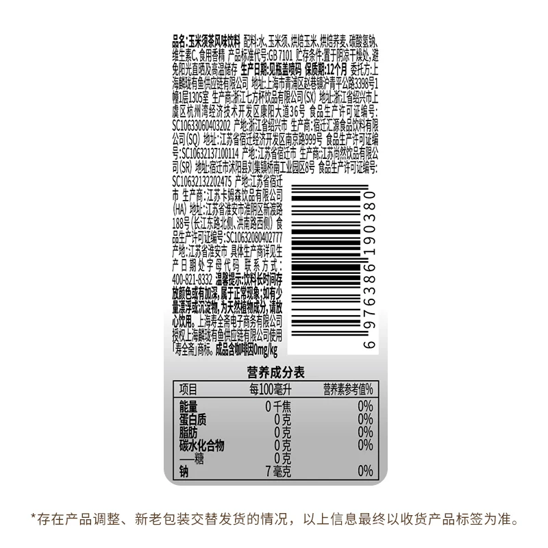 寿全斋玉米须茶饮料