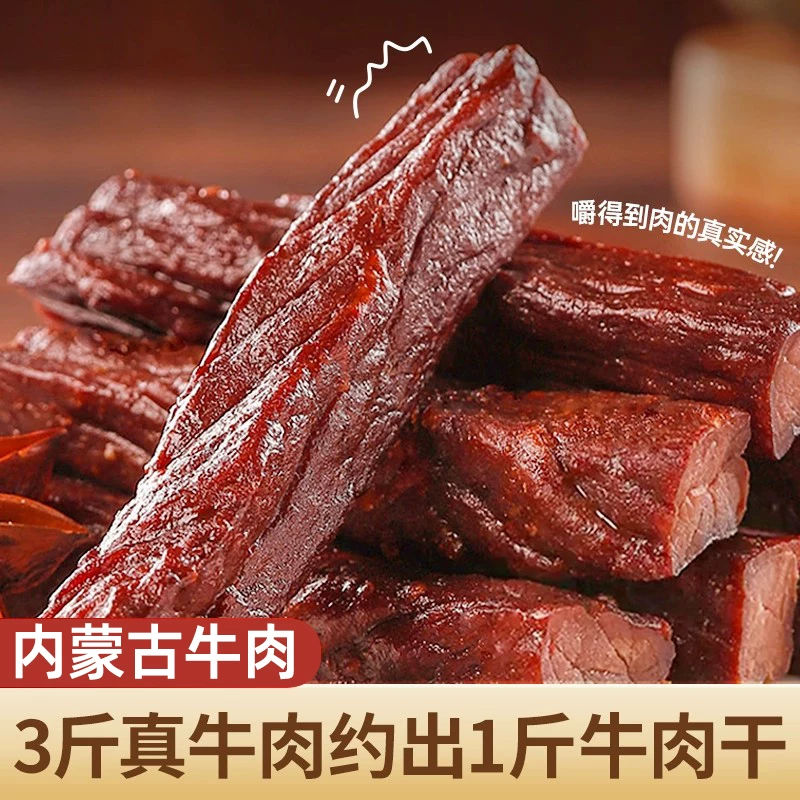 内蒙古风干牛肉干